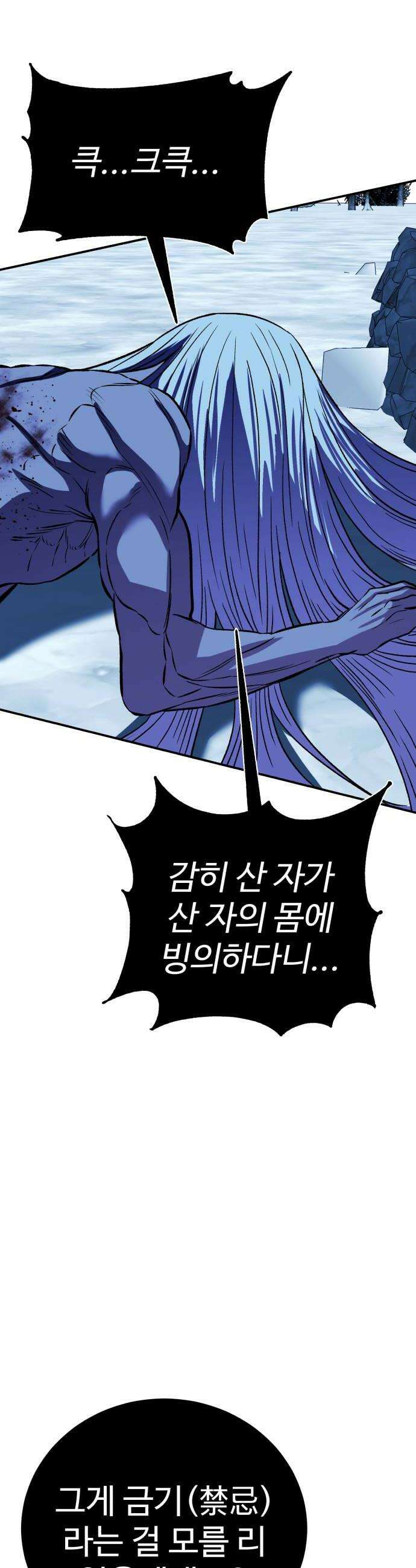 신이 되겠다 84화 검무신장 14