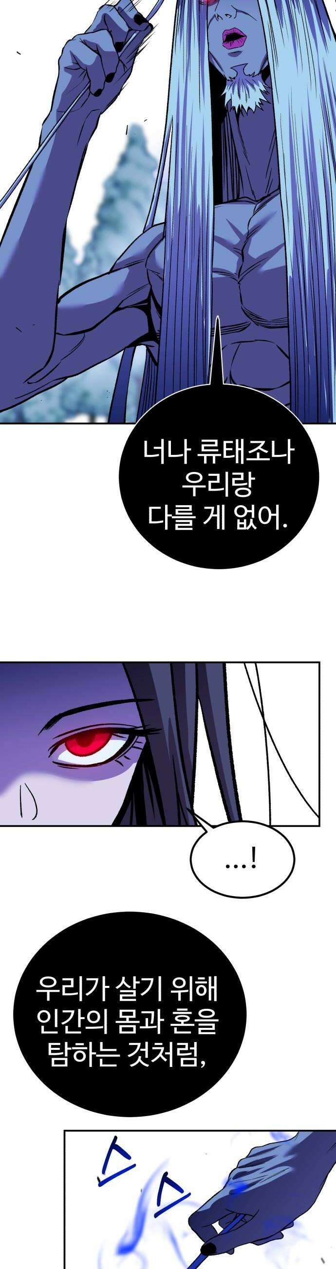 신이 되겠다 84화 검무신장 16