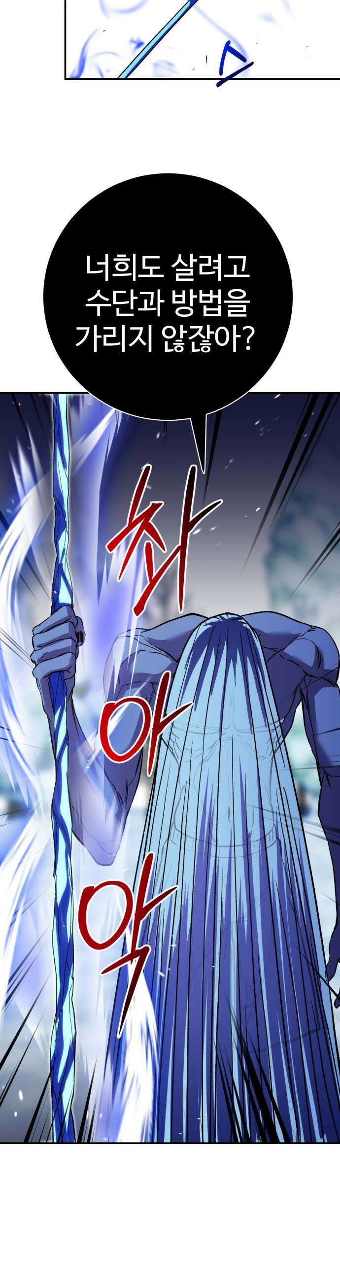 신이 되겠다 84화 검무신장 17