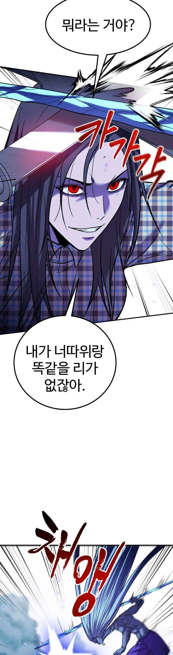 신이 되겠다 84화 검무신장 20