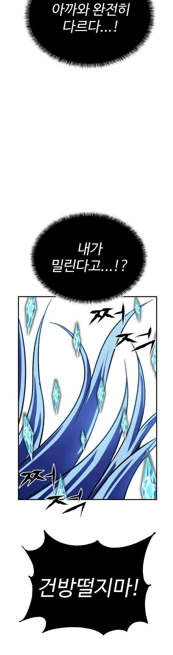 신이 되겠다 84화 검무신장 27