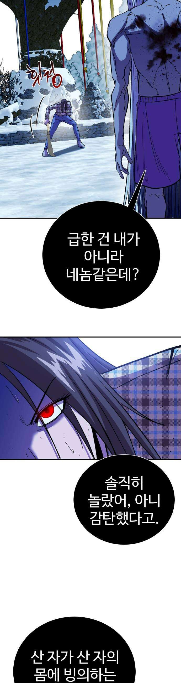 신이 되겠다 84화 검무신장 31