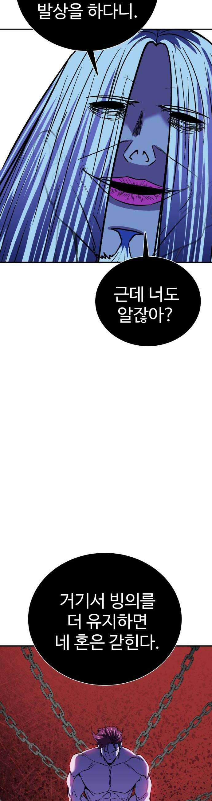 신이 되겠다 84화 검무신장 32