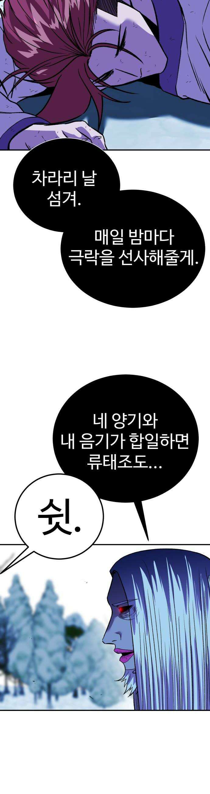 신이 되겠다 84화 검무신장 34
