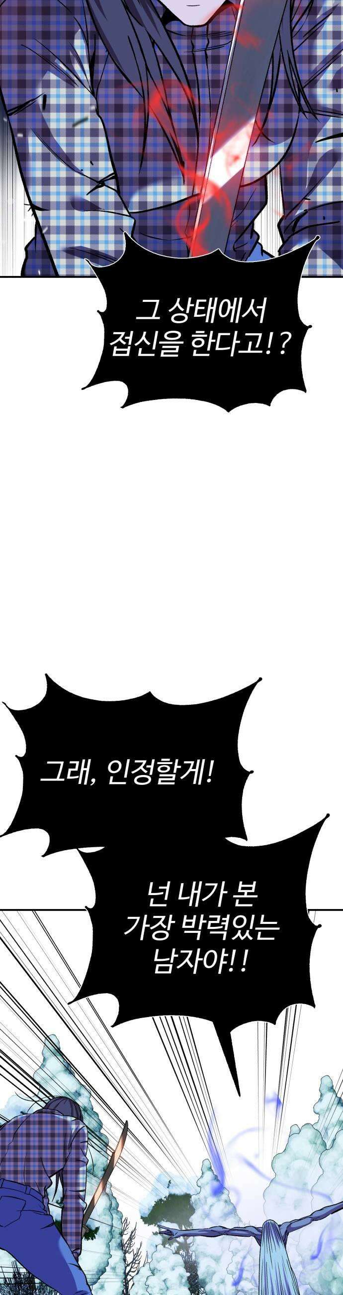 신이 되겠다 84화 검무신장 37
