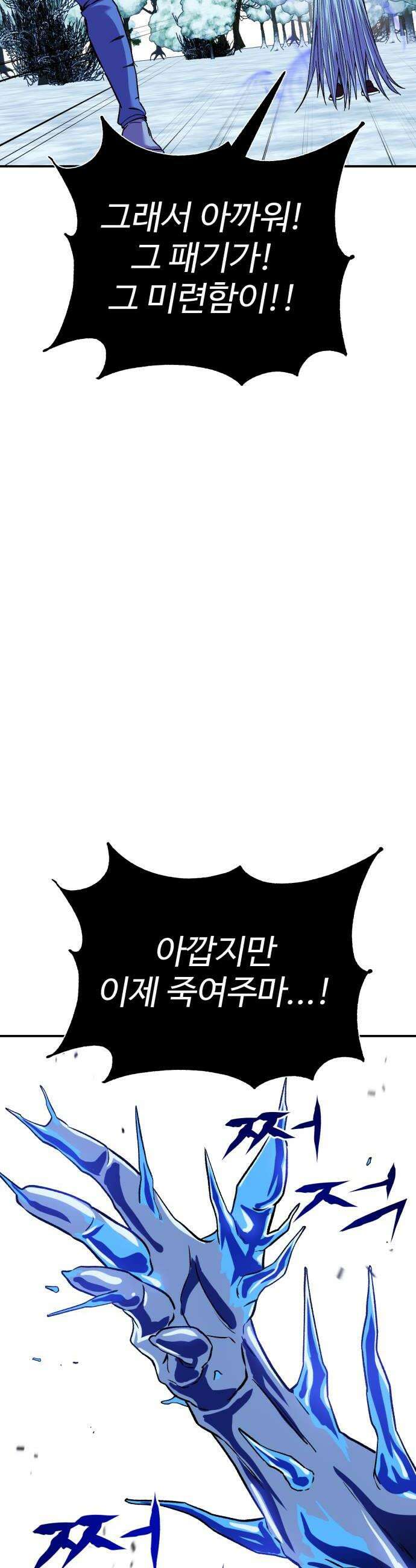신이 되겠다 84화 검무신장 38