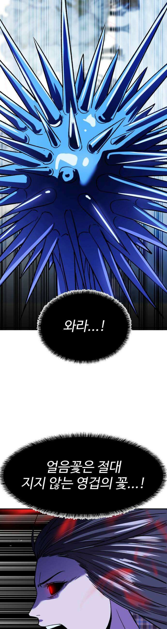 신이 되겠다 84화 검무신장 43