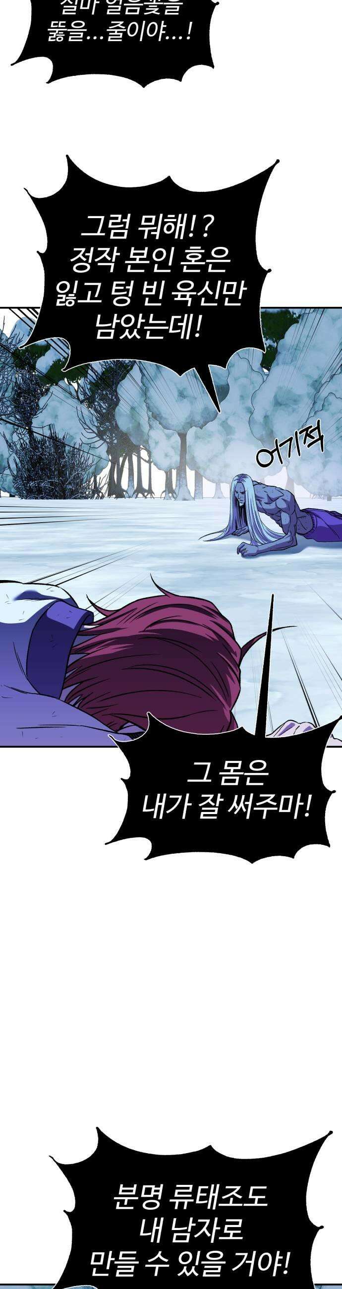 신이 되겠다 84화 검무신장 51