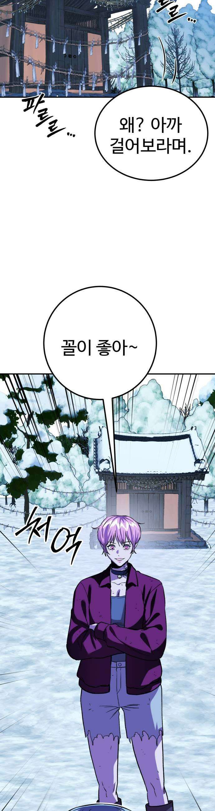 신이 되겠다 84화 검무신장 55