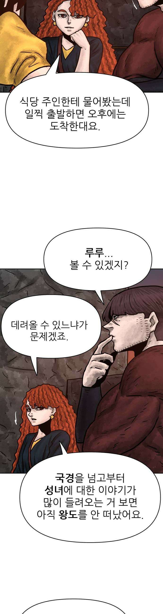 용사참수인 188화 5