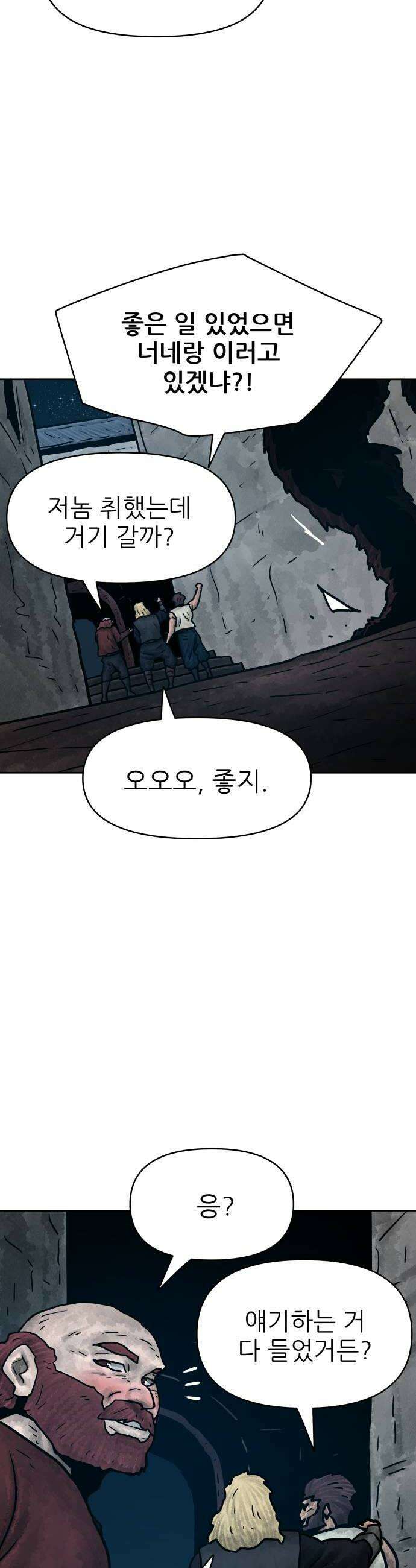 용사참수인 188화 8