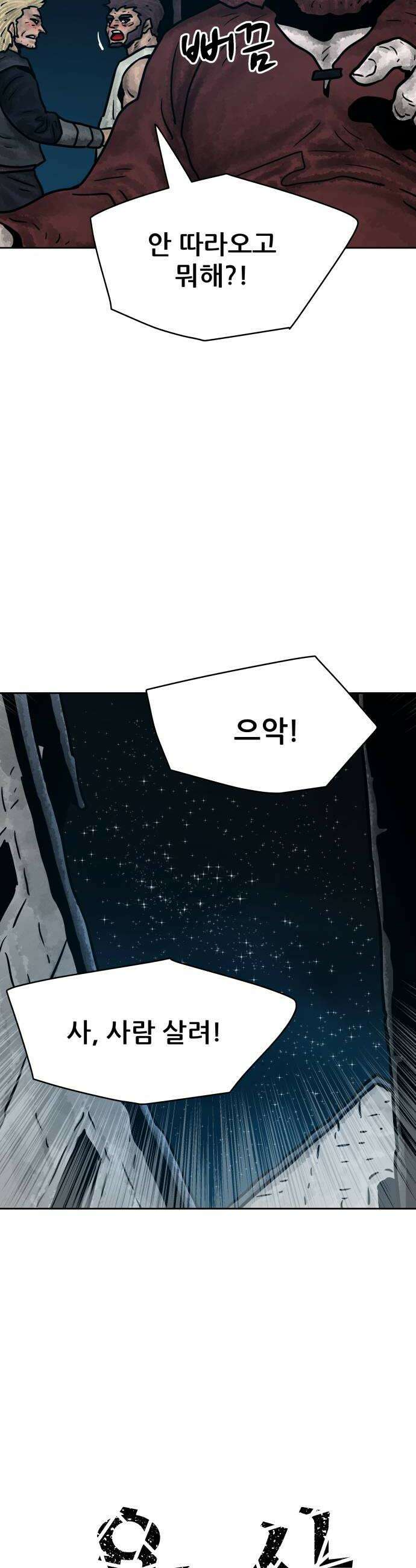 용사참수인 188화 10