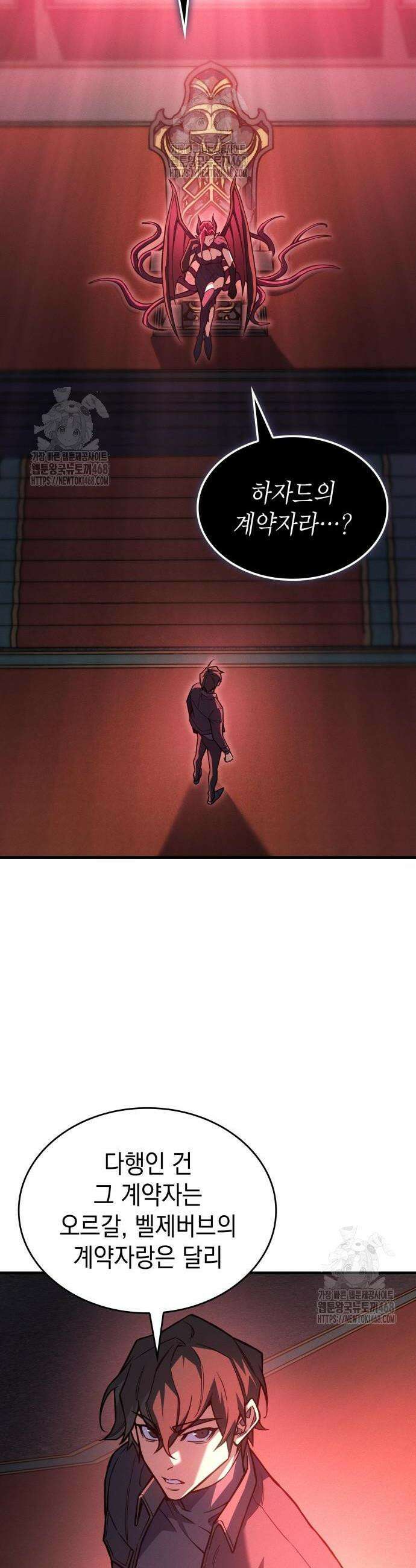 왕의 힘으로 회귀한다 110화 2