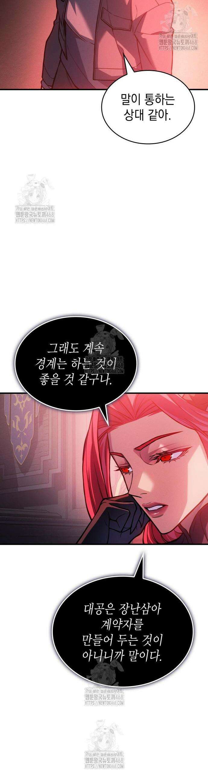 왕의 힘으로 회귀한다 110화 3