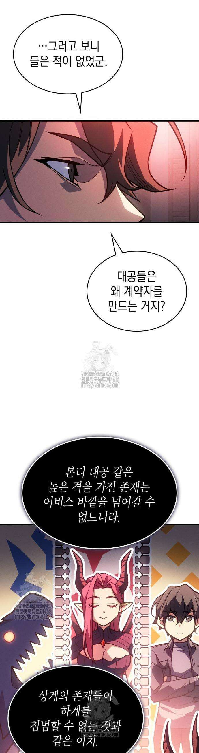왕의 힘으로 회귀한다 110화 4