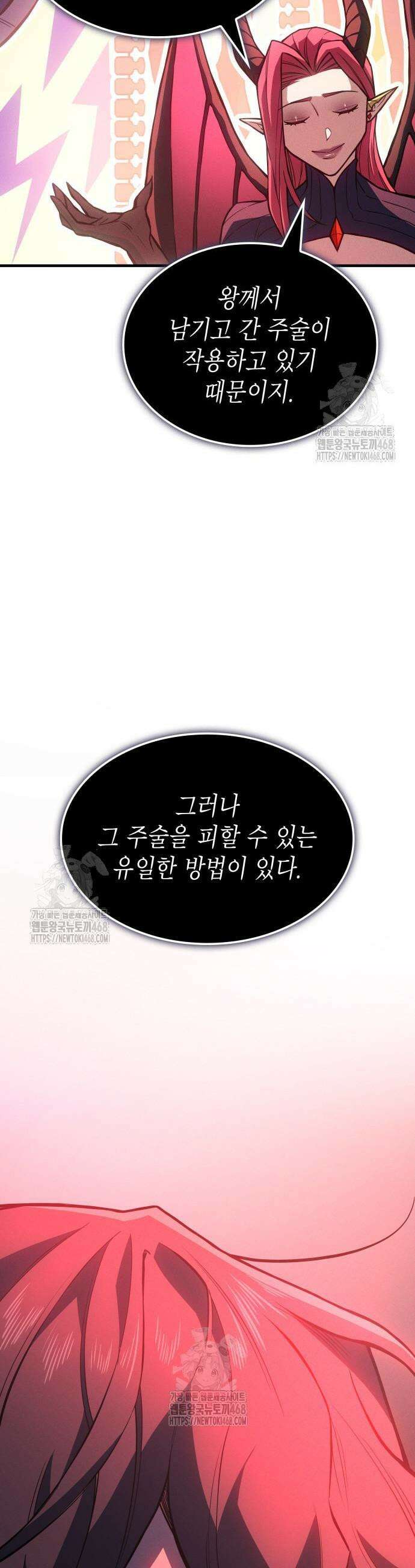 왕의 힘으로 회귀한다 110화 5