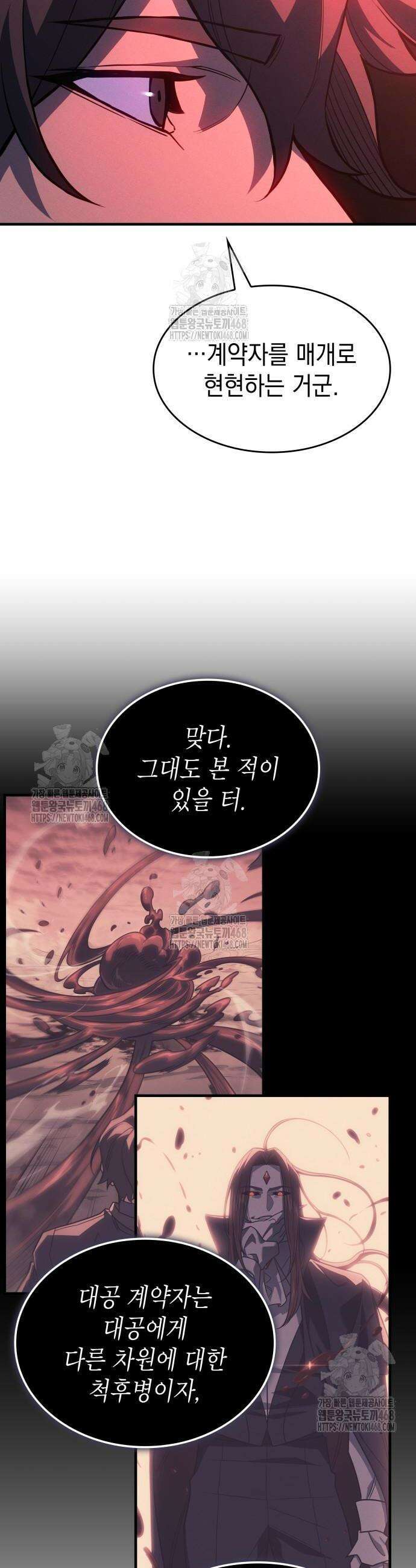 왕의 힘으로 회귀한다 110화 6