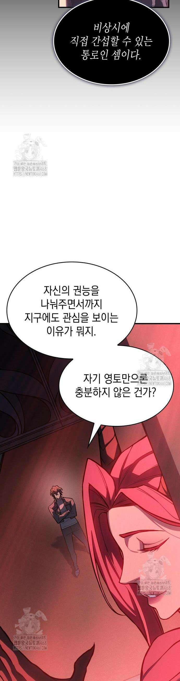 왕의 힘으로 회귀한다 110화 7