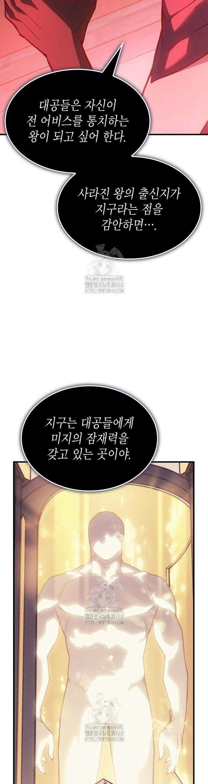 왕의 힘으로 회귀한다 110화 8