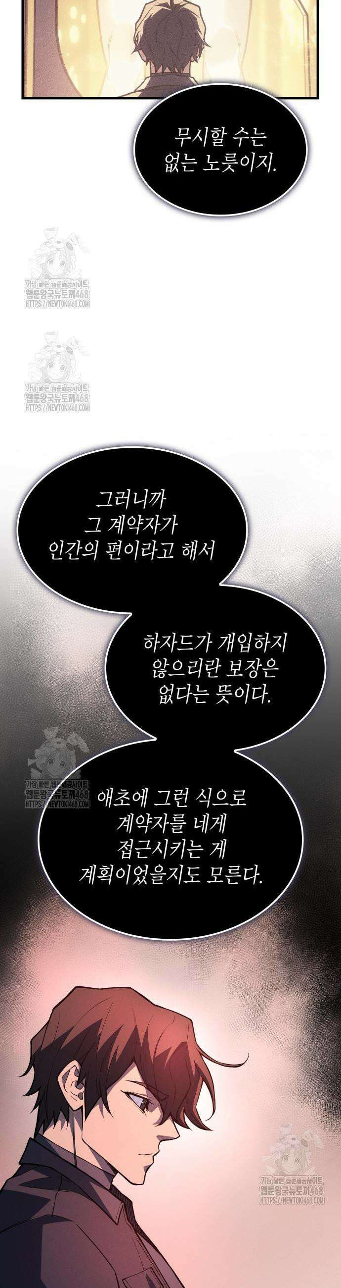 왕의 힘으로 회귀한다 110화 9