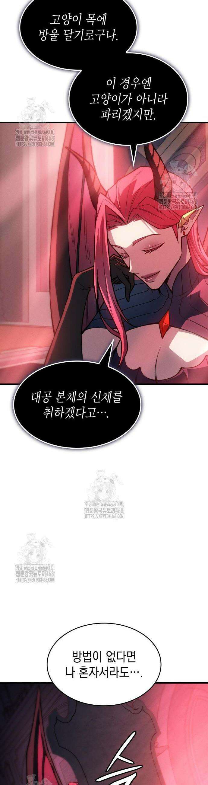 왕의 힘으로 회귀한다 110화 12