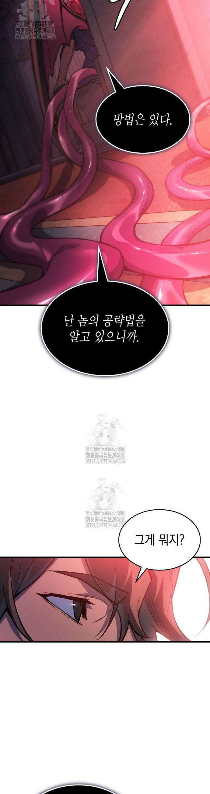 왕의 힘으로 회귀한다 110화 13