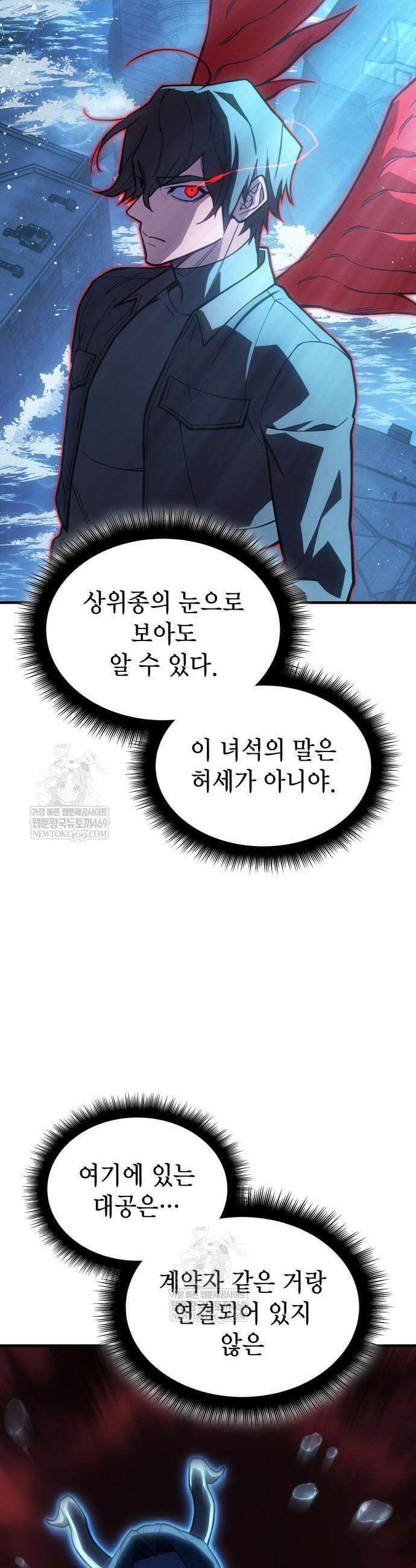 왕의 힘으로 회귀한다 116화 2