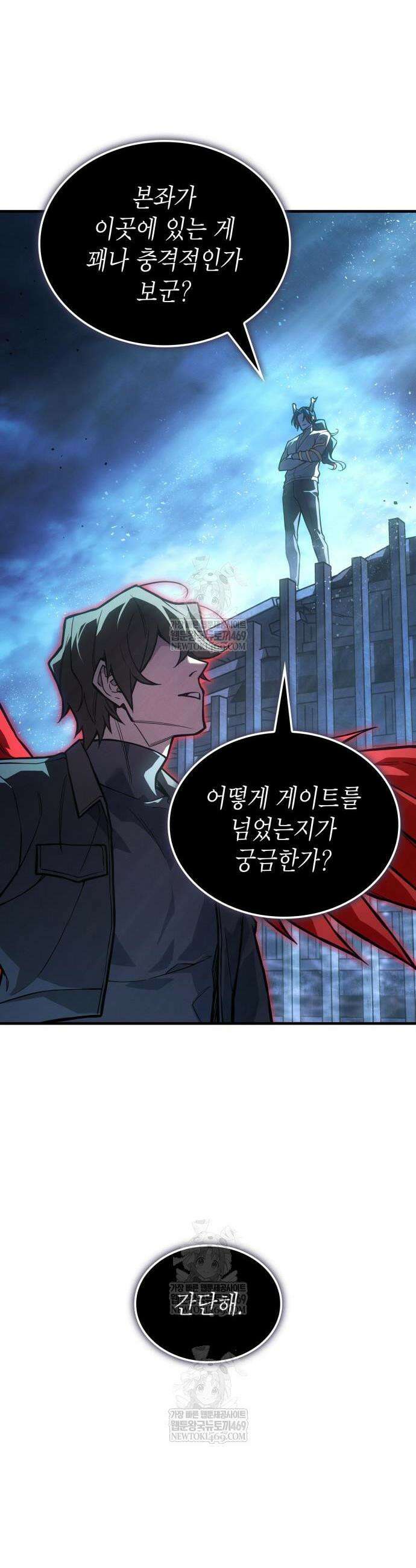 왕의 힘으로 회귀한다 116화 4