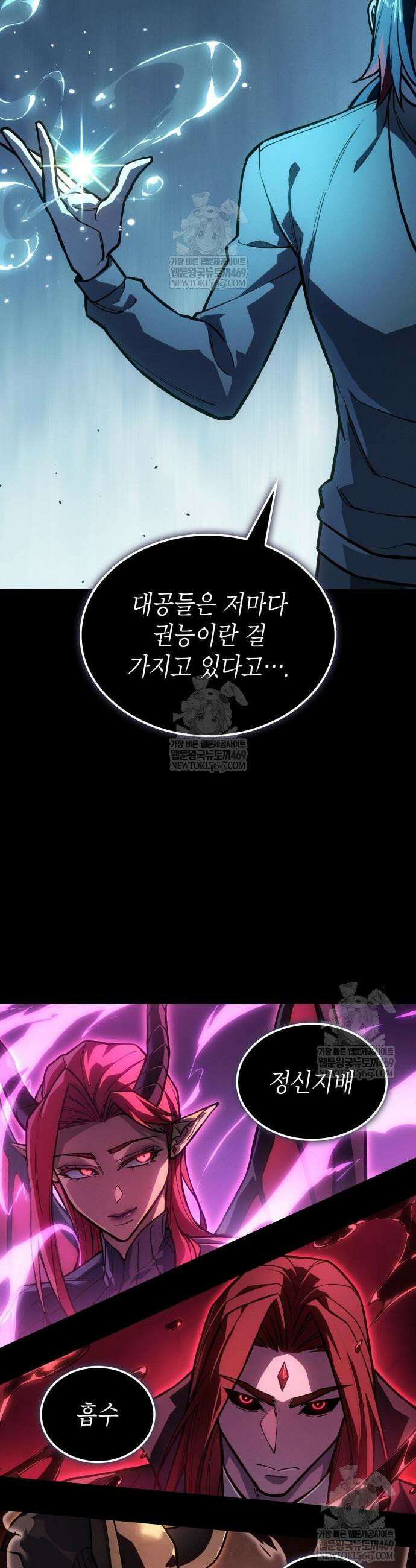 왕의 힘으로 회귀한다 116화 6