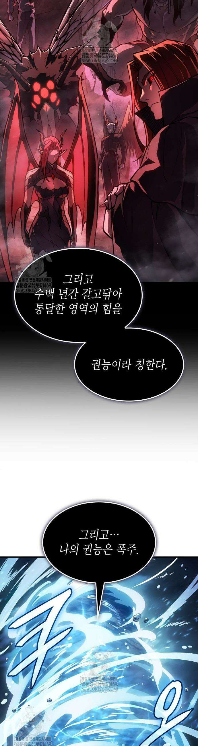 왕의 힘으로 회귀한다 116화 8