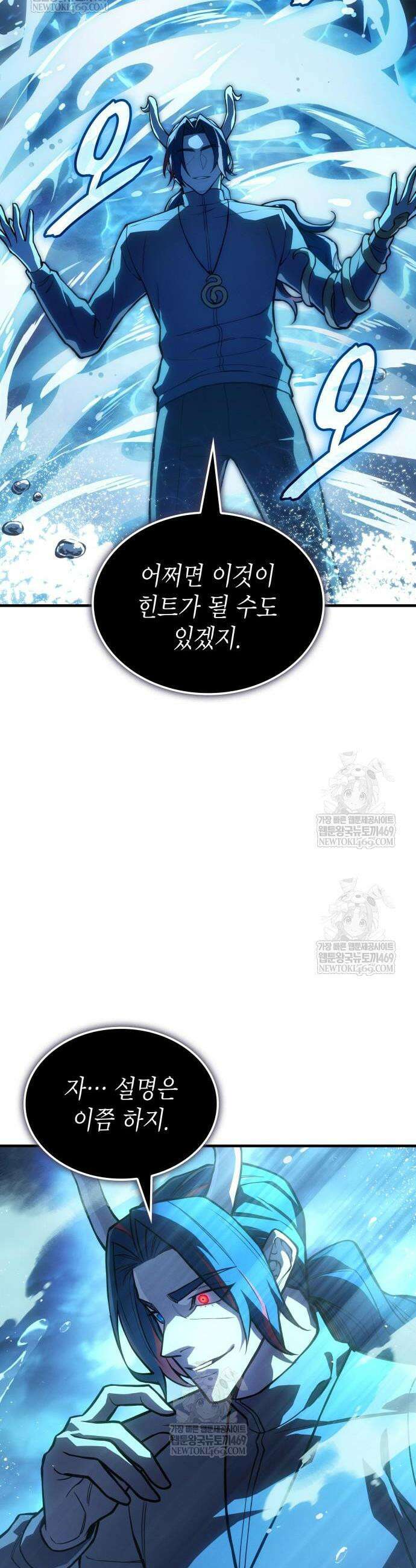 왕의 힘으로 회귀한다 116화 9