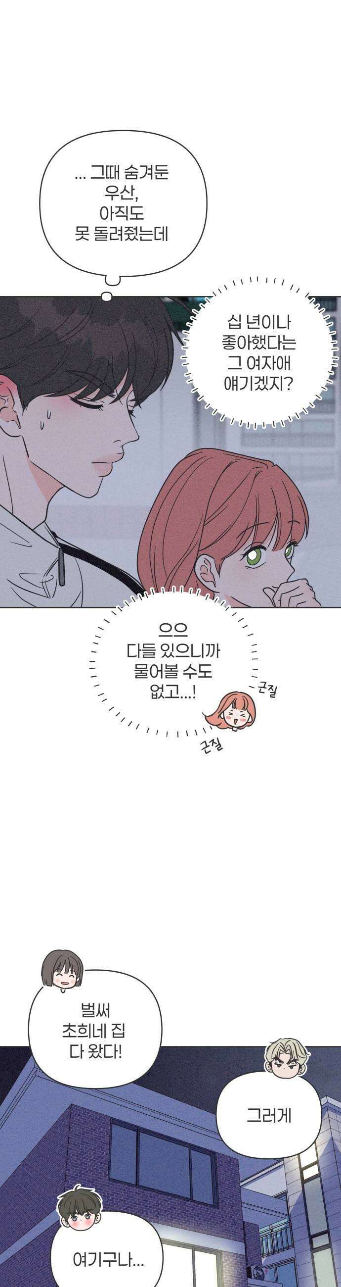 짝사랑을 망치고 싶어 26화 5