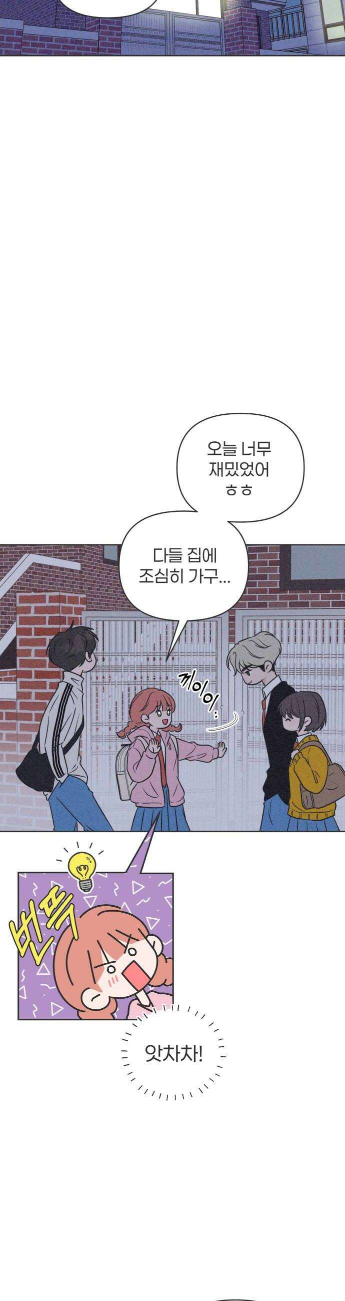 짝사랑을 망치고 싶어 26화 6
