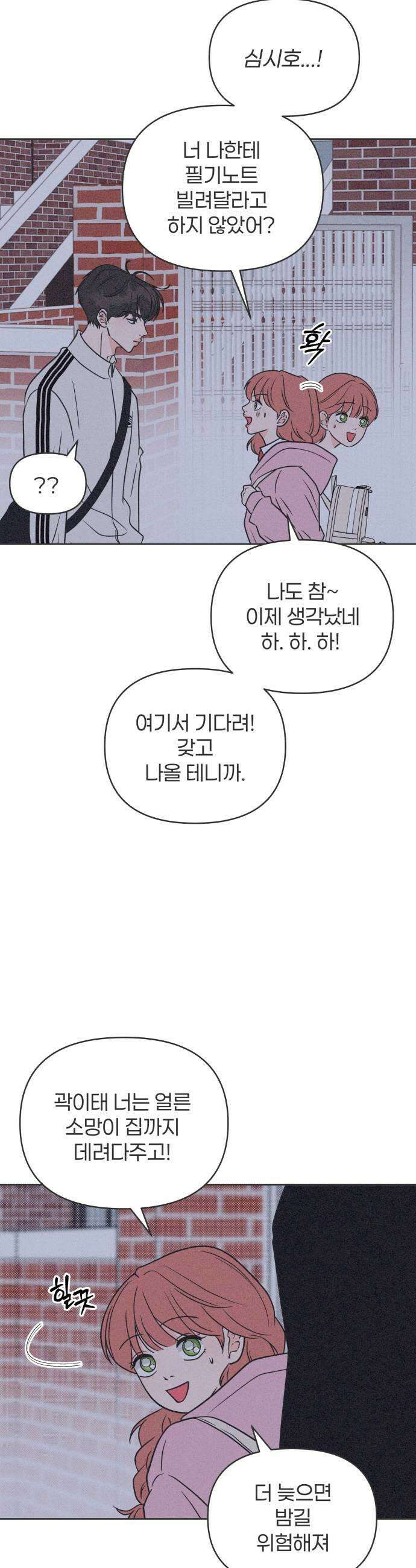 짝사랑을 망치고 싶어 26화 7
