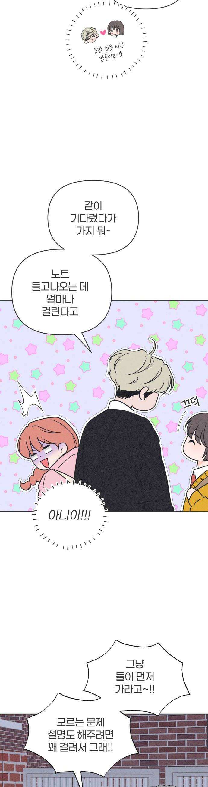 짝사랑을 망치고 싶어 26화 8