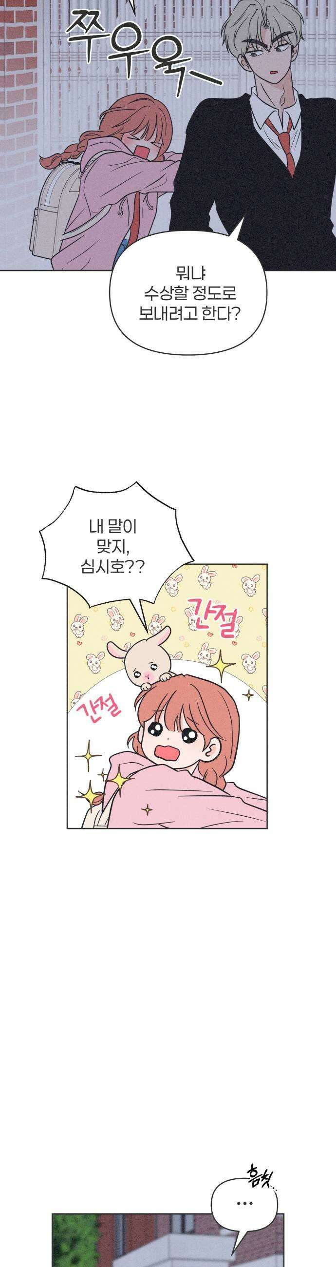 짝사랑을 망치고 싶어 26화 9