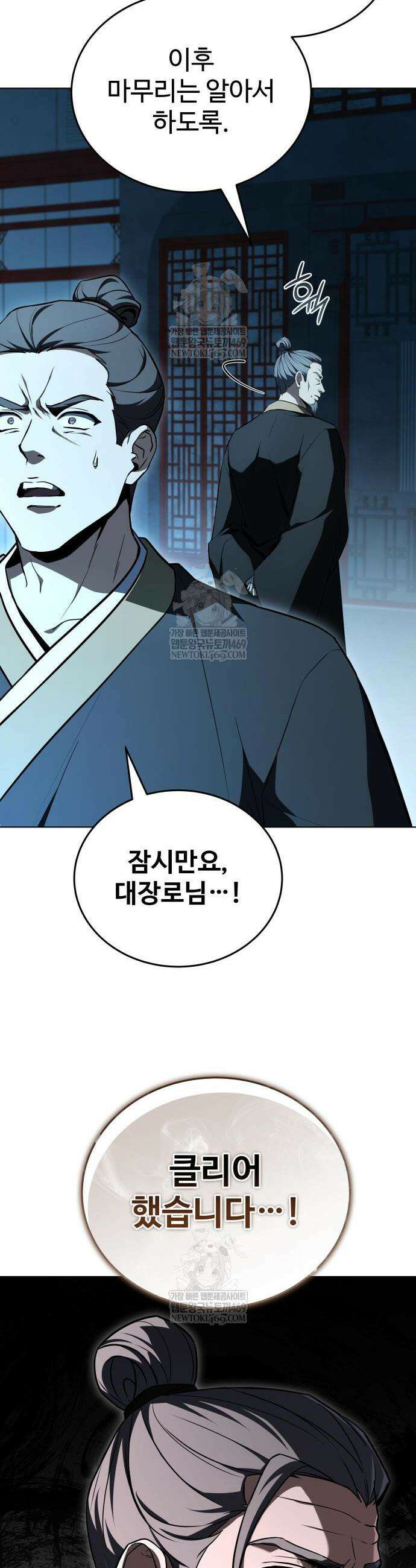 특성 쌓는 김전사 83화 6
