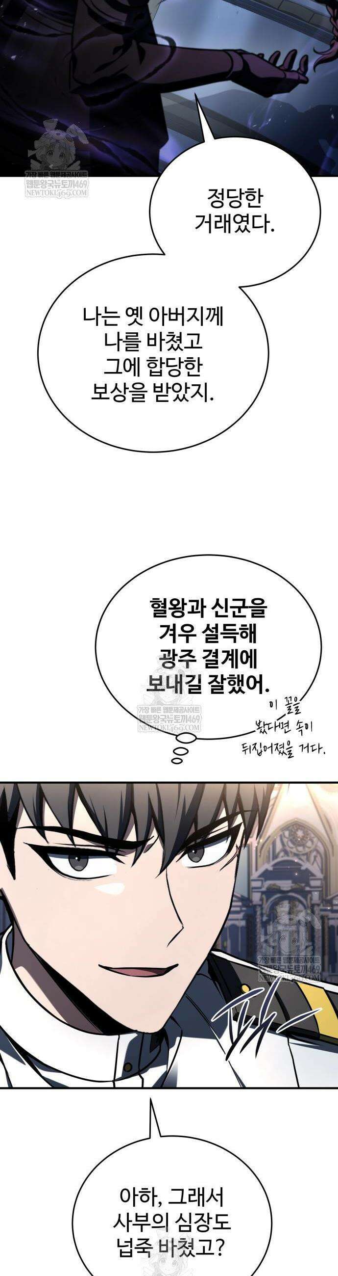 특성 쌓는 김전사 85화 4
