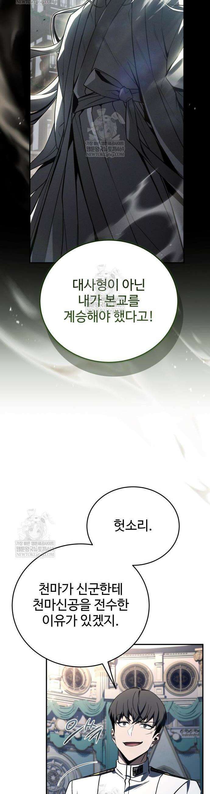 특성 쌓는 김전사 85화 6