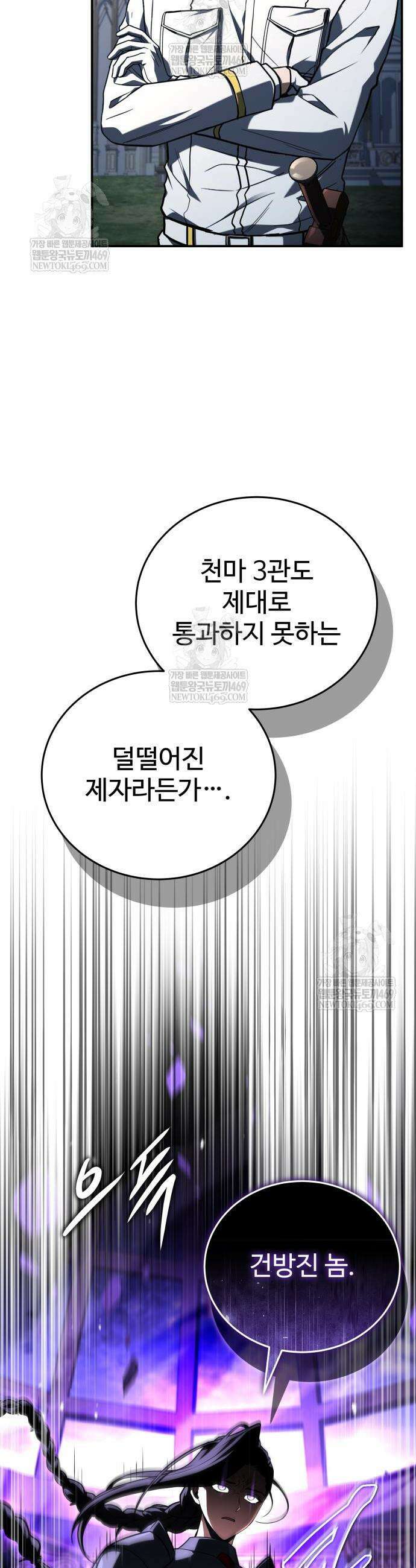 특성 쌓는 김전사 85화 7