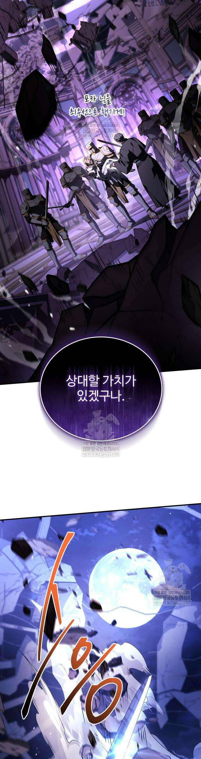 특성 쌓는 김전사 85화 9