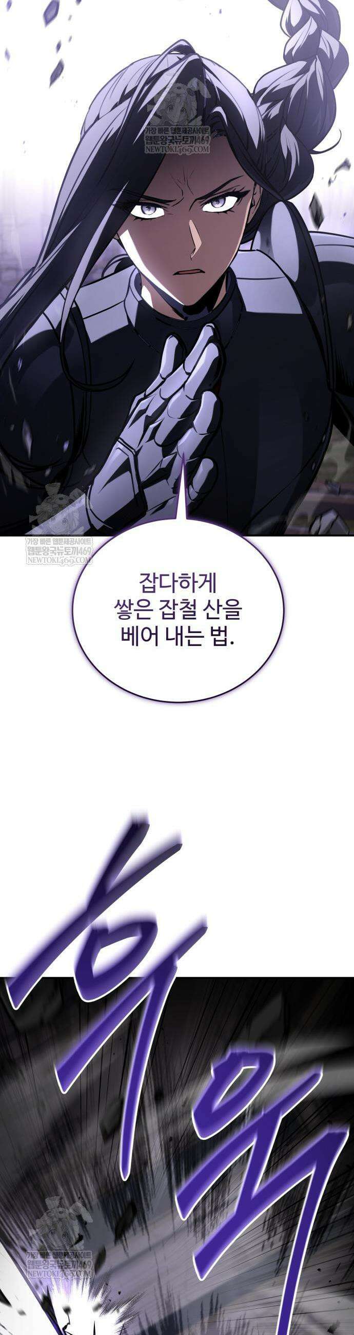 특성 쌓는 김전사 85화 11