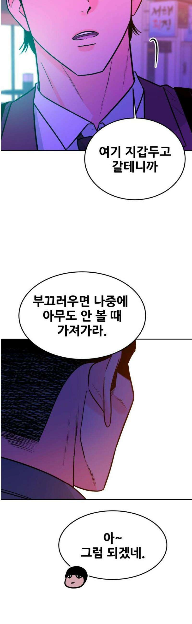 조은학생 36화 : 호룡고 두마리 치킨 (2) 8