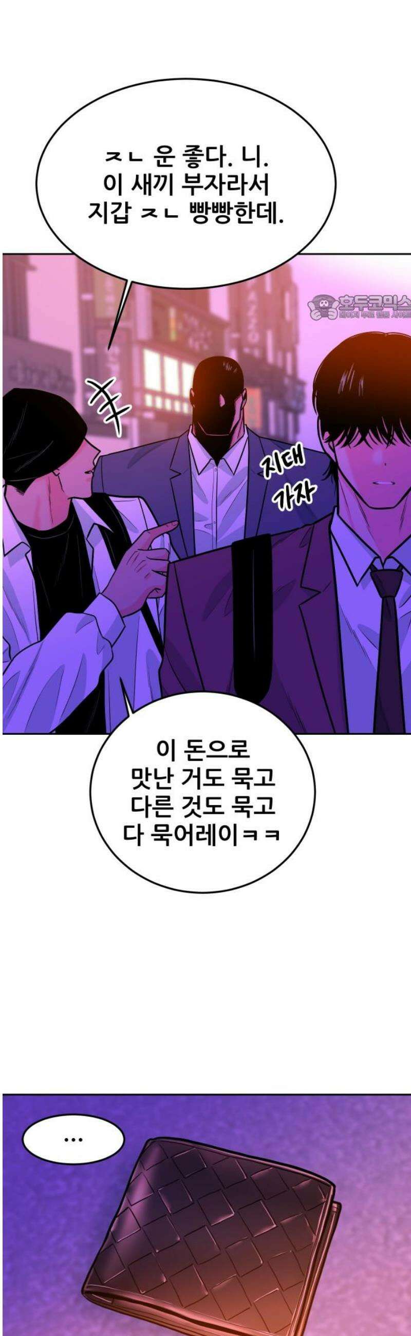 조은학생 36화 : 호룡고 두마리 치킨 (2) 9