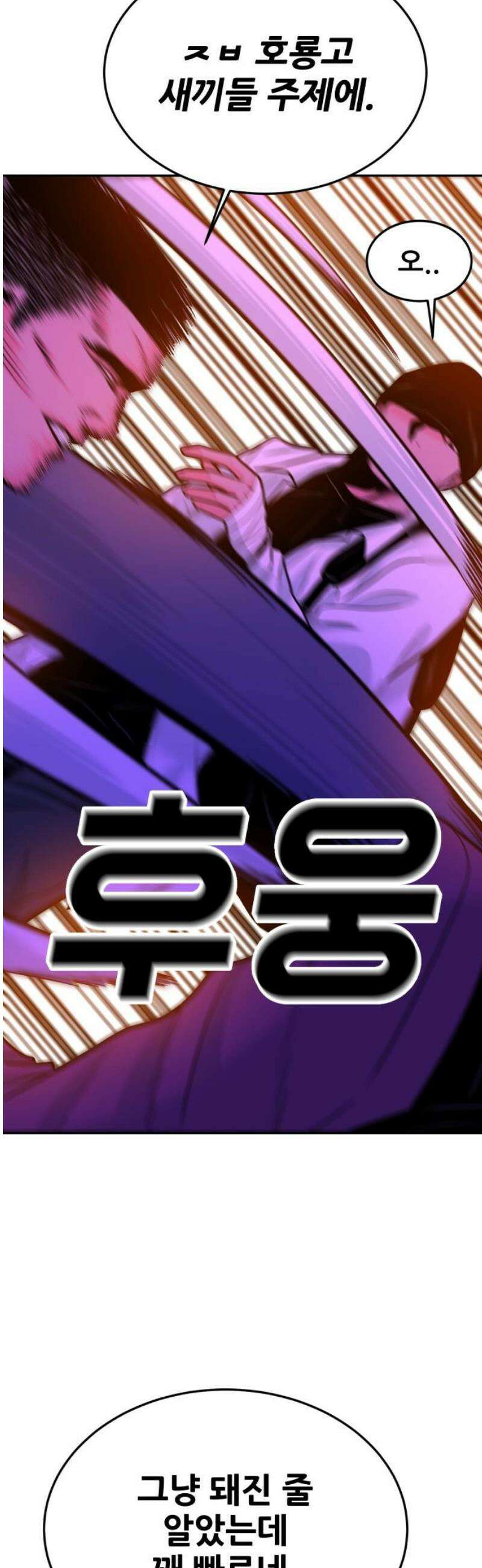 조은학생 36화 : 호룡고 두마리 치킨 (2) 12