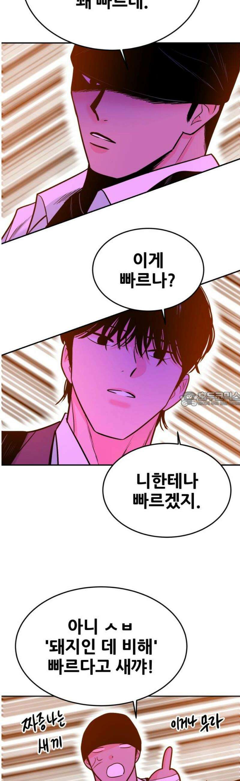 조은학생 36화 : 호룡고 두마리 치킨 (2) 13