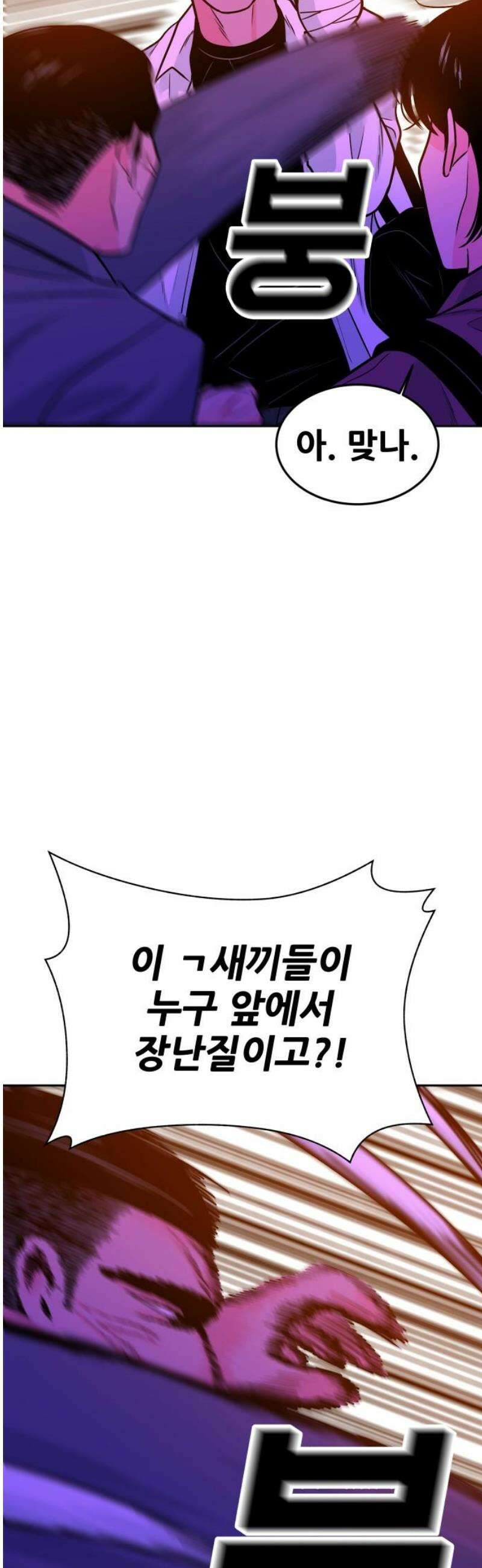 조은학생 36화 : 호룡고 두마리 치킨 (2) 14