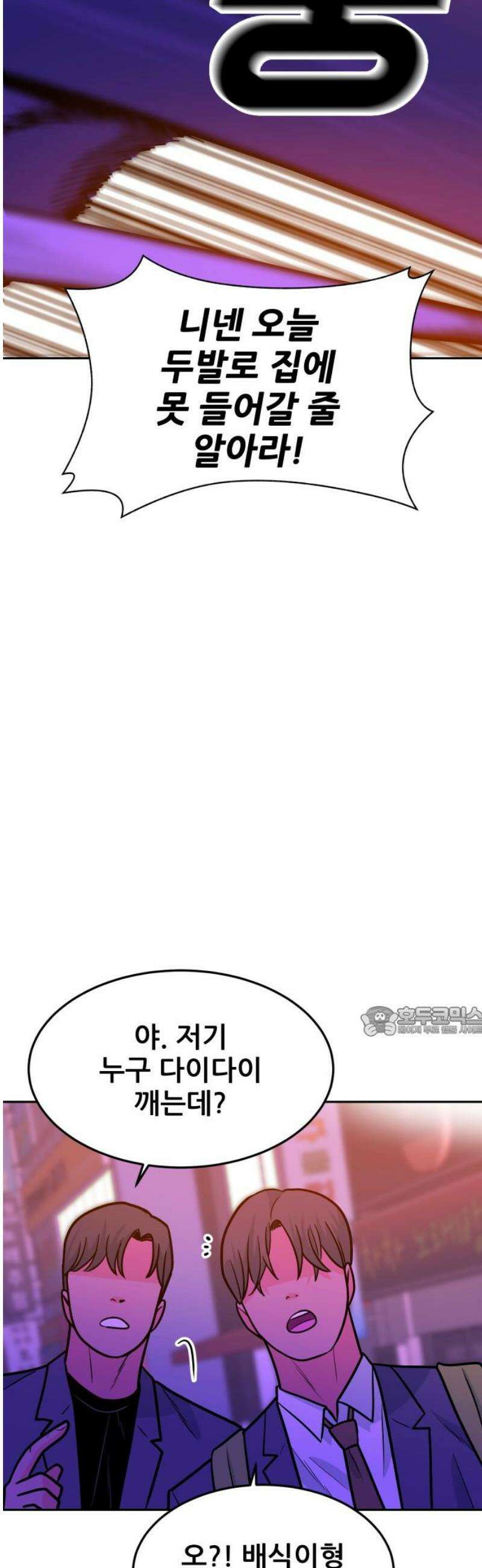 조은학생 36화 : 호룡고 두마리 치킨 (2) 15
