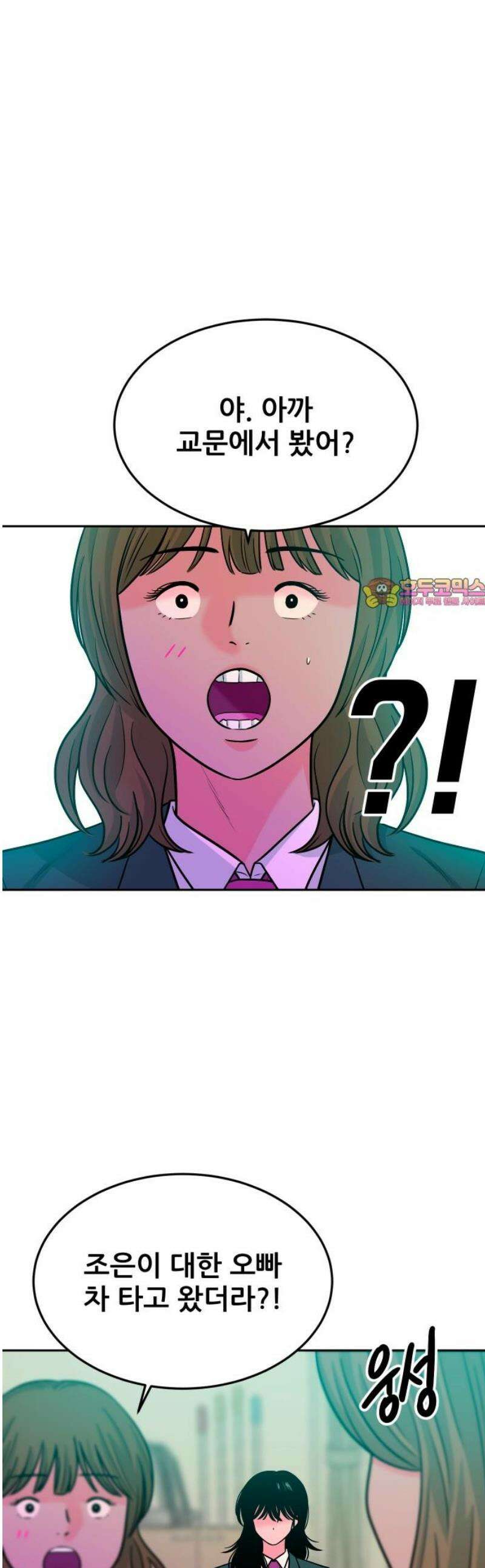 조은학생 39화 : 우정우와 황대한 1