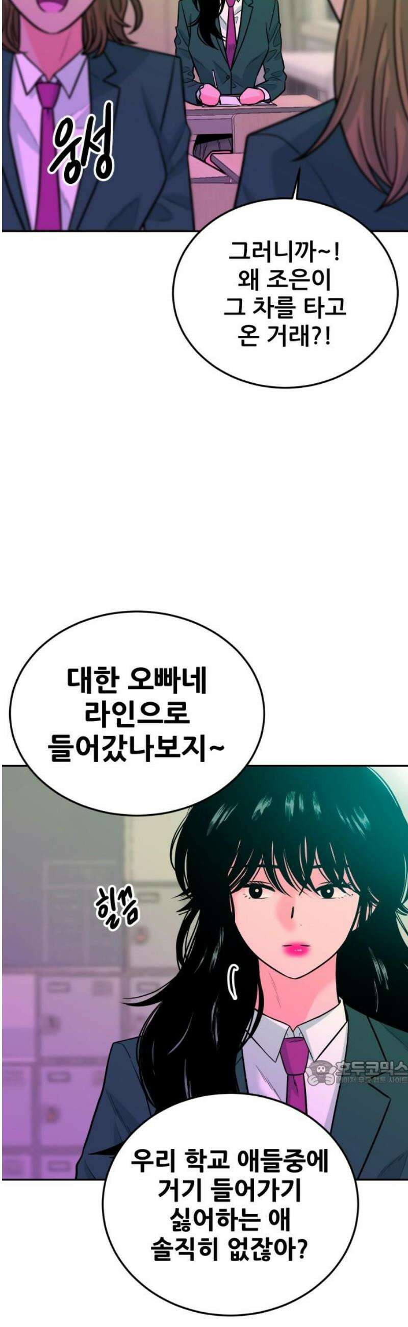 조은학생 39화 : 우정우와 황대한 2